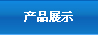 a(chn)Ʒչʾ
